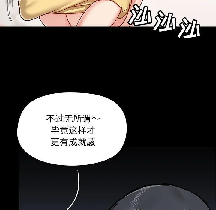 爱玩游戏的女人们 - 第34话 - page 54