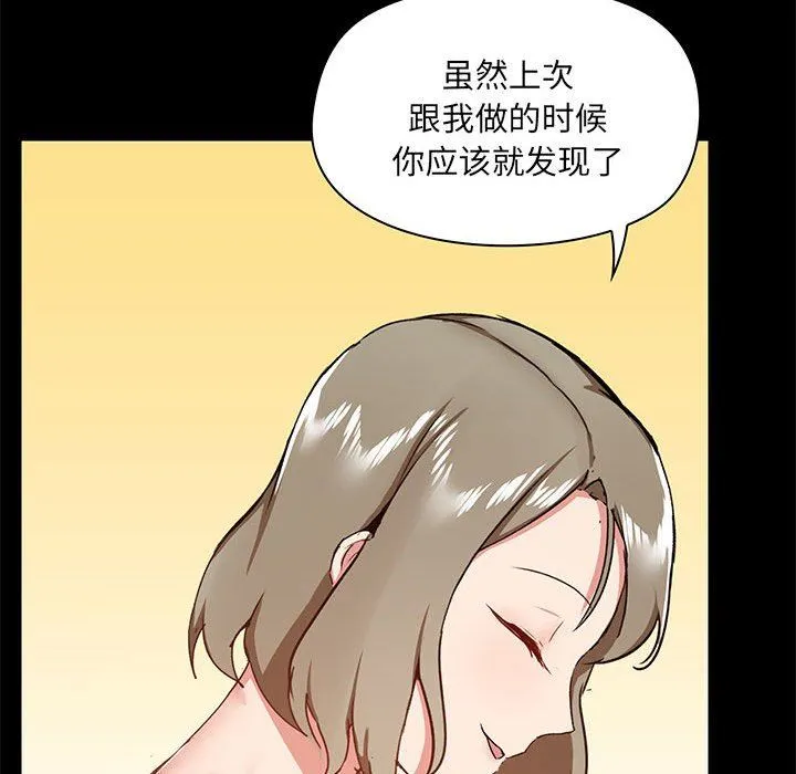 爱玩游戏的女人们 - 第34话 - page 74