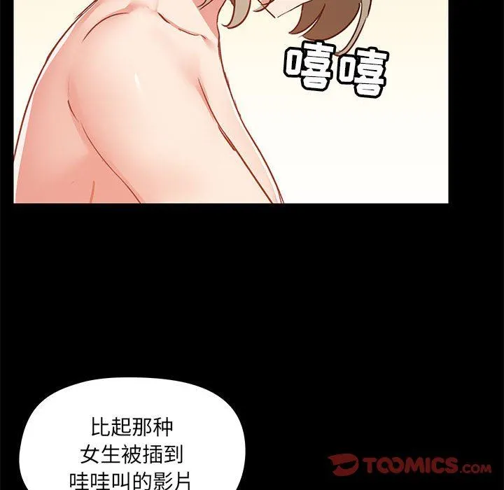 爱玩游戏的女人们 - 第34话 - page 75