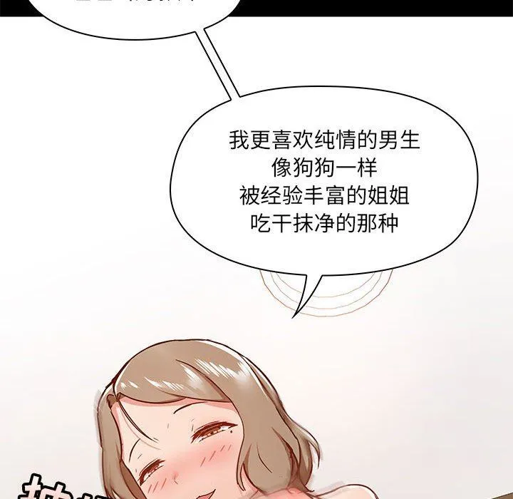 爱玩游戏的女人们 - 第34话 - page 76