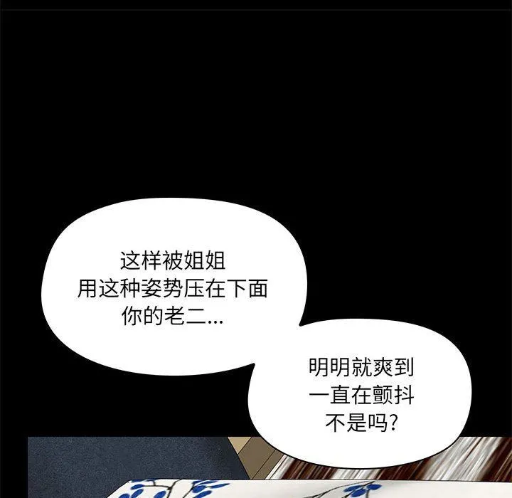 爱玩游戏的女人们 - 第34话 - page 85
