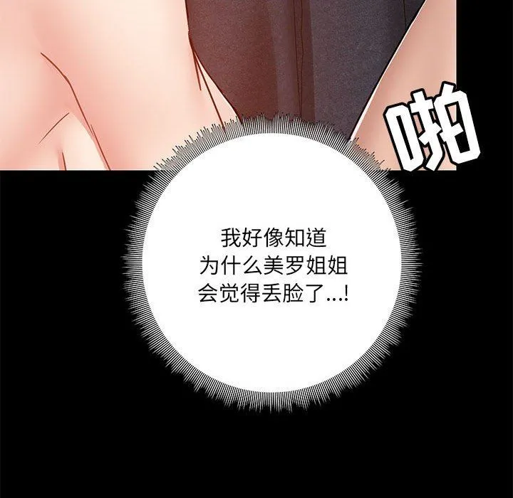 爱玩游戏的女人们 - 第34话 - page 95