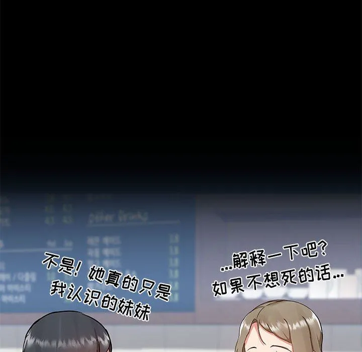 爱玩游戏的女人们 - 第44话 - page 8