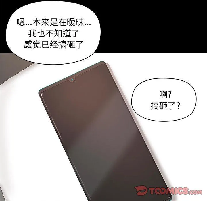 爱玩游戏的女人们 - 第44话 - page 15