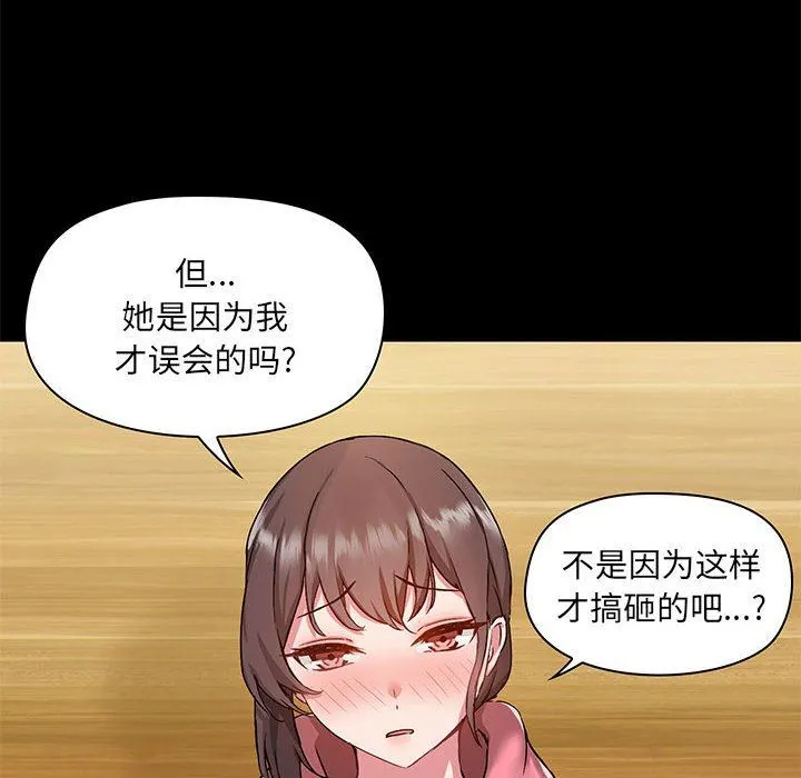 爱玩游戏的女人们 - 第44话 - page 20