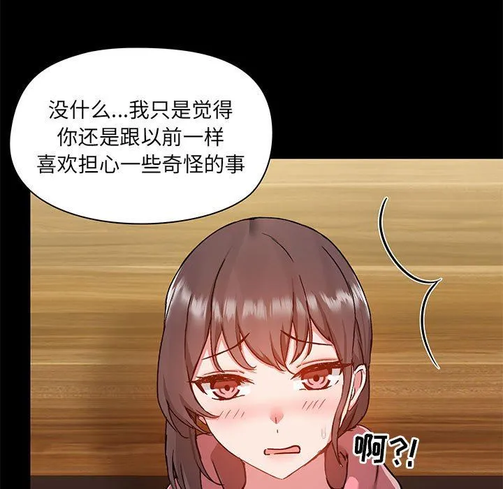 爱玩游戏的女人们 - 第44话 - page 29