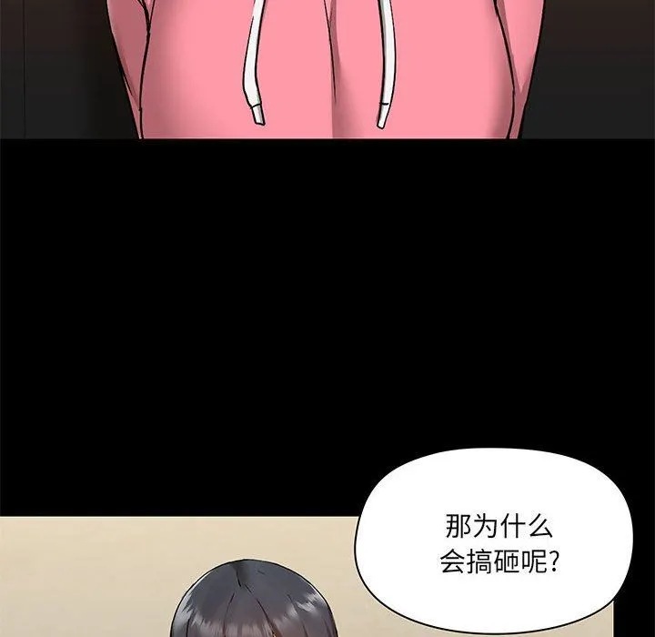 爱玩游戏的女人们 - 第44话 - page 32