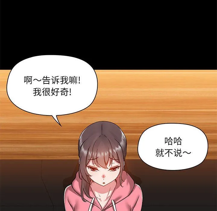 爱玩游戏的女人们 - 第44话 - page 36