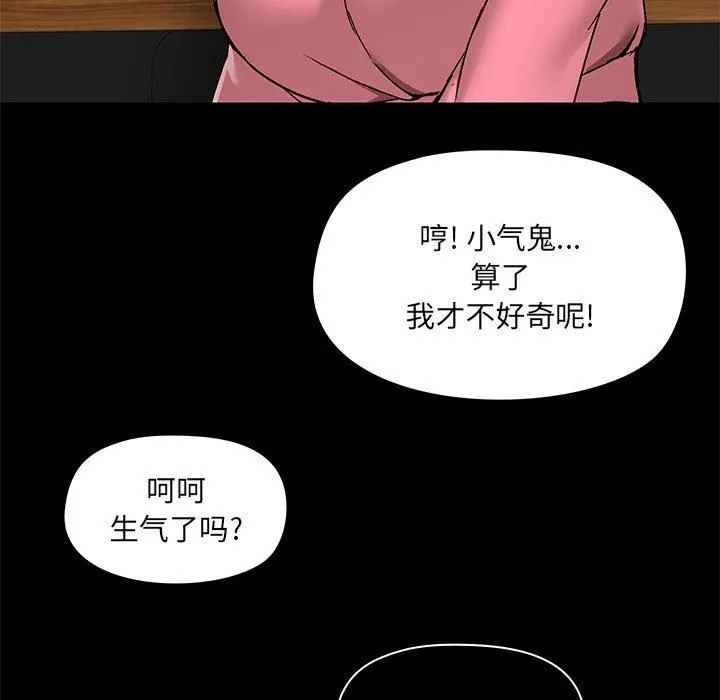 爱玩游戏的女人们 - 第44话 - page 41
