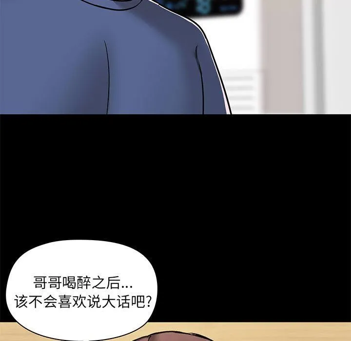 爱玩游戏的女人们 - 第44话 - page 55
