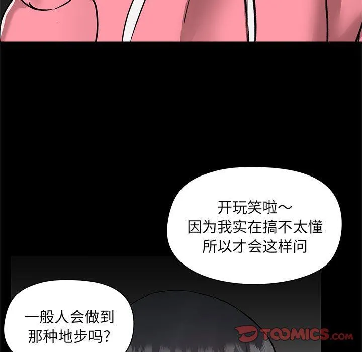 爱玩游戏的女人们 - 第44话 - page 57