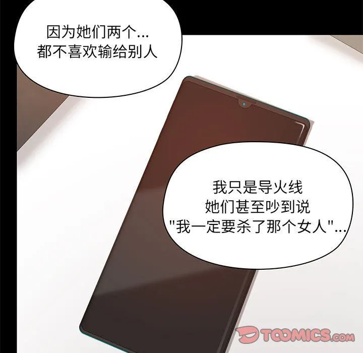 爱玩游戏的女人们 - 第44话 - page 63