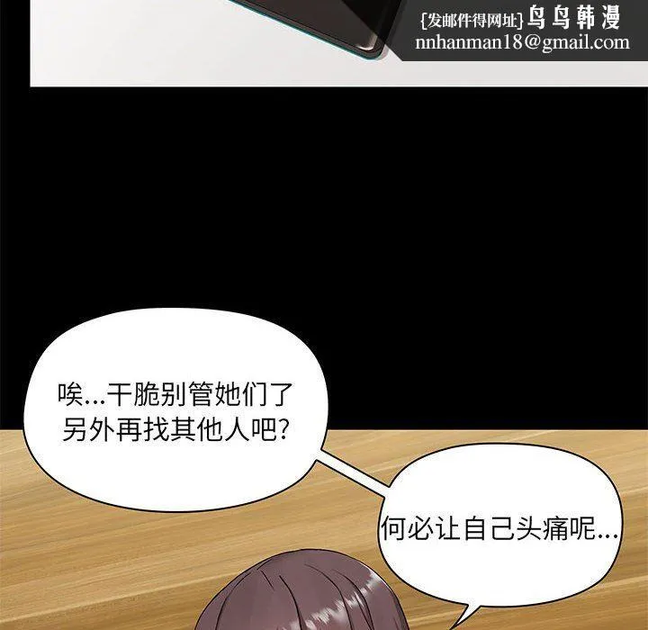 爱玩游戏的女人们 - 第44话 - page 64