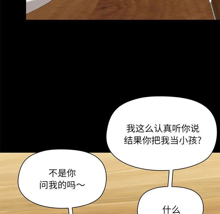 爱玩游戏的女人们 - 第44话 - page 76