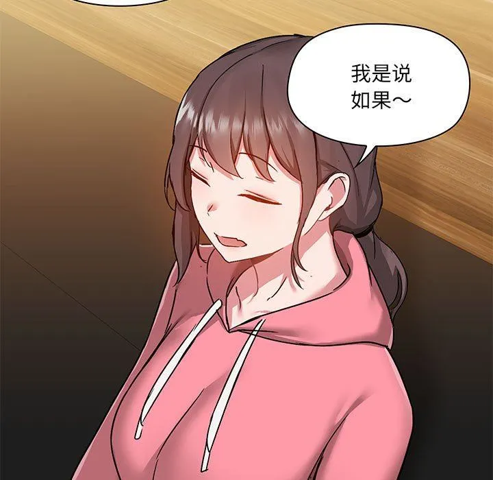 爱玩游戏的女人们 - 第44话 - page 84