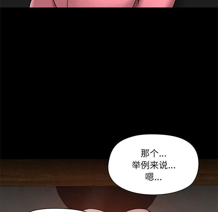 爱玩游戏的女人们 - 第44话 - page 85