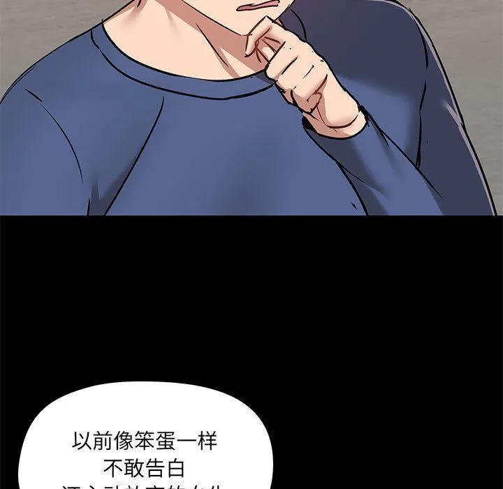 爱玩游戏的女人们 - 第44话 - page 88