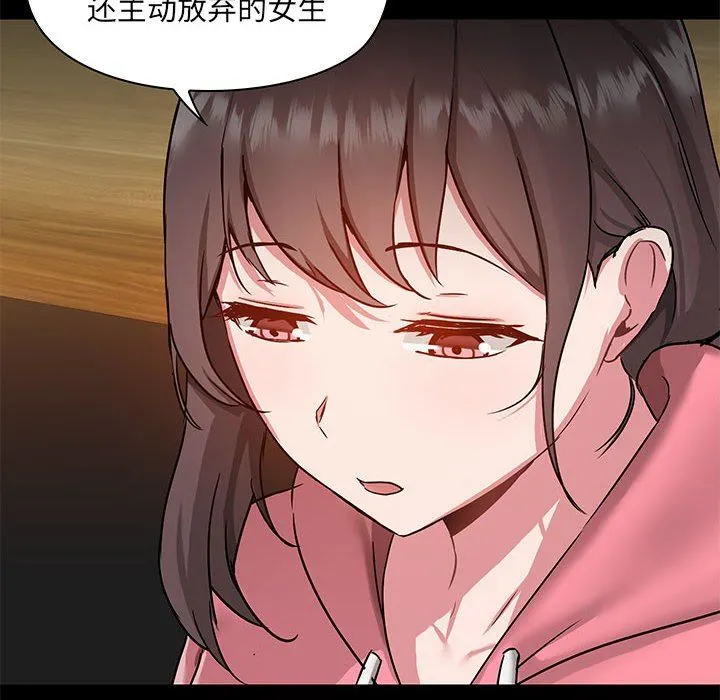 爱玩游戏的女人们 - 第44话 - page 89