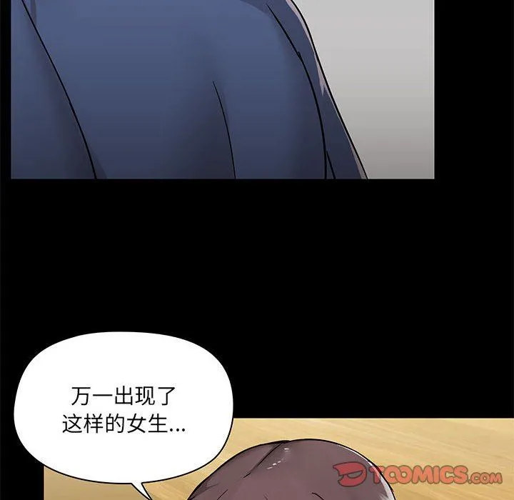 爱玩游戏的女人们 - 第44话 - page 93