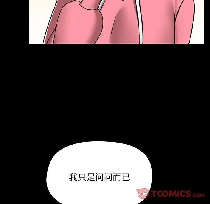 爱玩游戏的女人们 - 第44话 - page 99