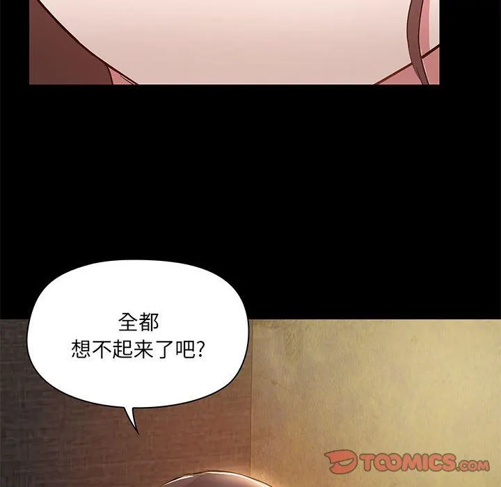 爱玩游戏的女人们 - 第44话 - page 123