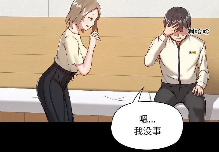 爱玩游戏的女人们 - 第8话 - page 2