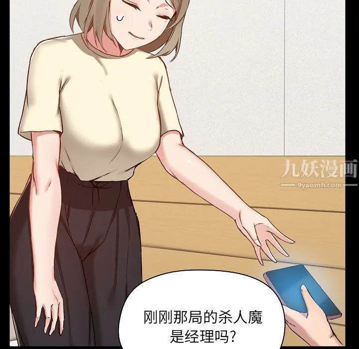 爱玩游戏的女人们 - 第8话 - page 15