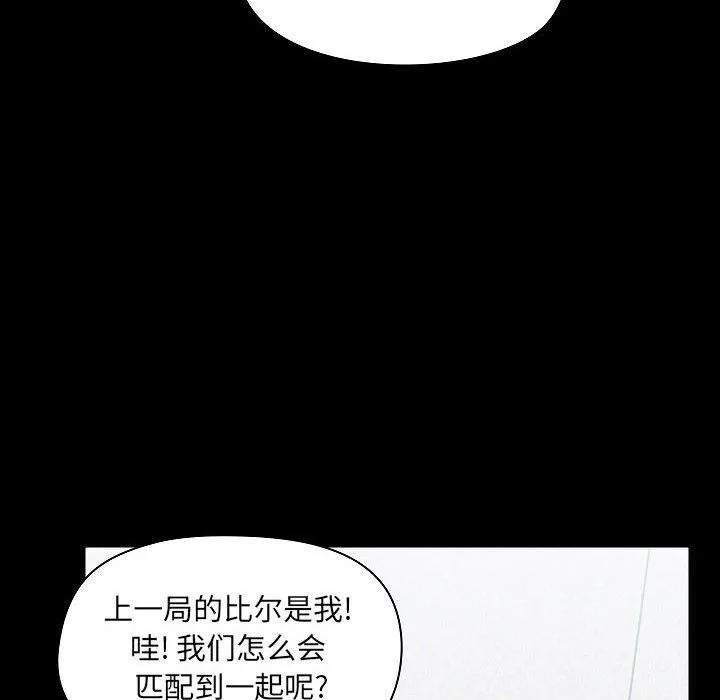 爱玩游戏的女人们 - 第8话 - page 16