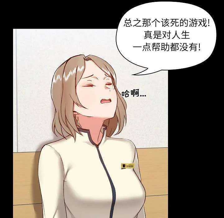 爱玩游戏的女人们 - 第8话 - page 33