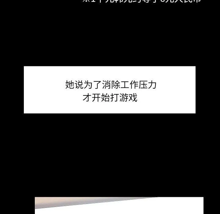 爱玩游戏的女人们 - 第8话 - page 36
