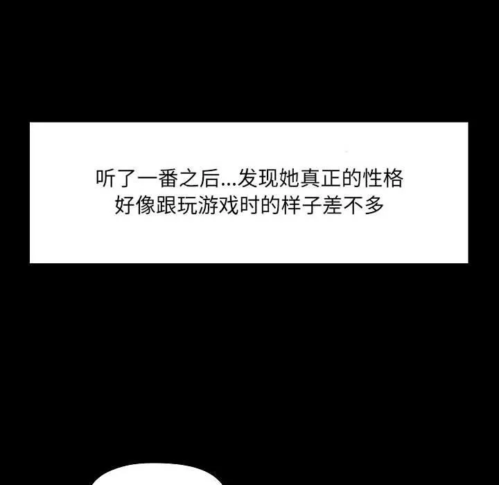 爱玩游戏的女人们 - 第8话 - page 38