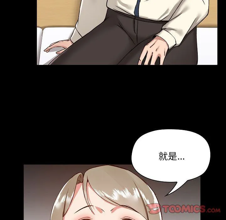 爱玩游戏的女人们 - 第8话 - page 45