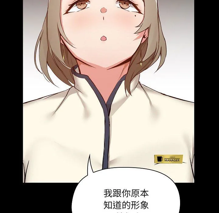 爱玩游戏的女人们 - 第8话 - page 46