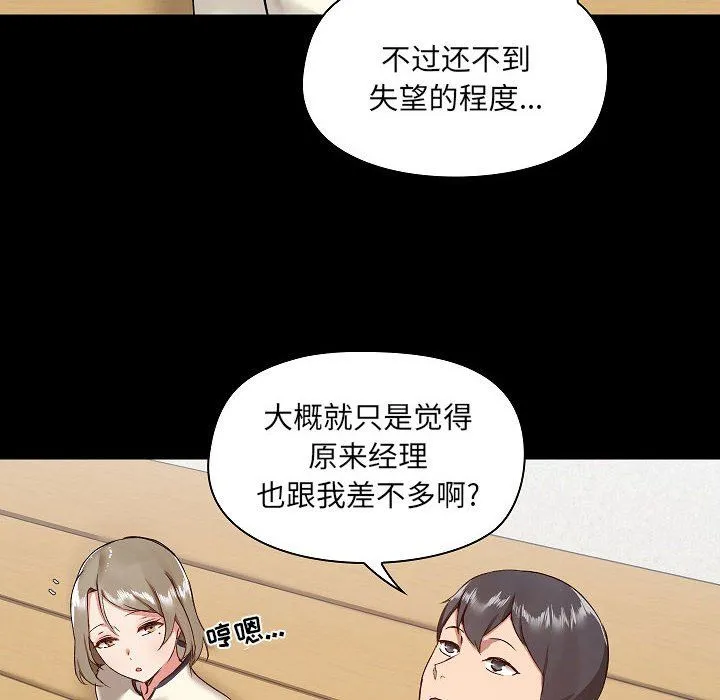 爱玩游戏的女人们 - 第8话 - page 50