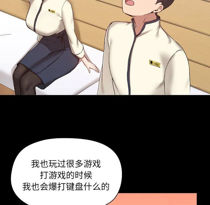 爱玩游戏的女人们 - 第8话 - page 51