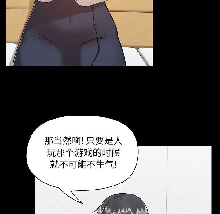 爱玩游戏的女人们 - 第8话 - page 59