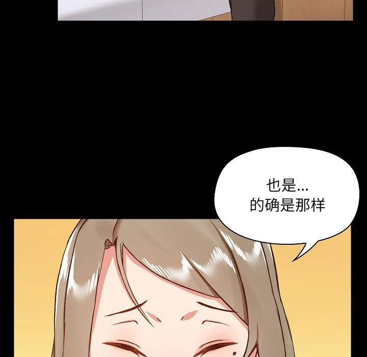 爱玩游戏的女人们 - 第8话 - page 61