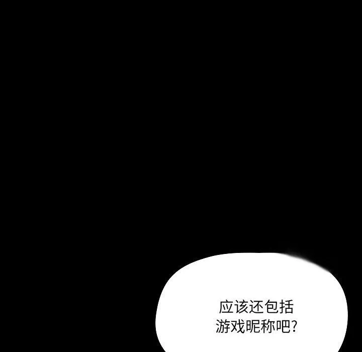 爱玩游戏的女人们 - 第8话 - page 78