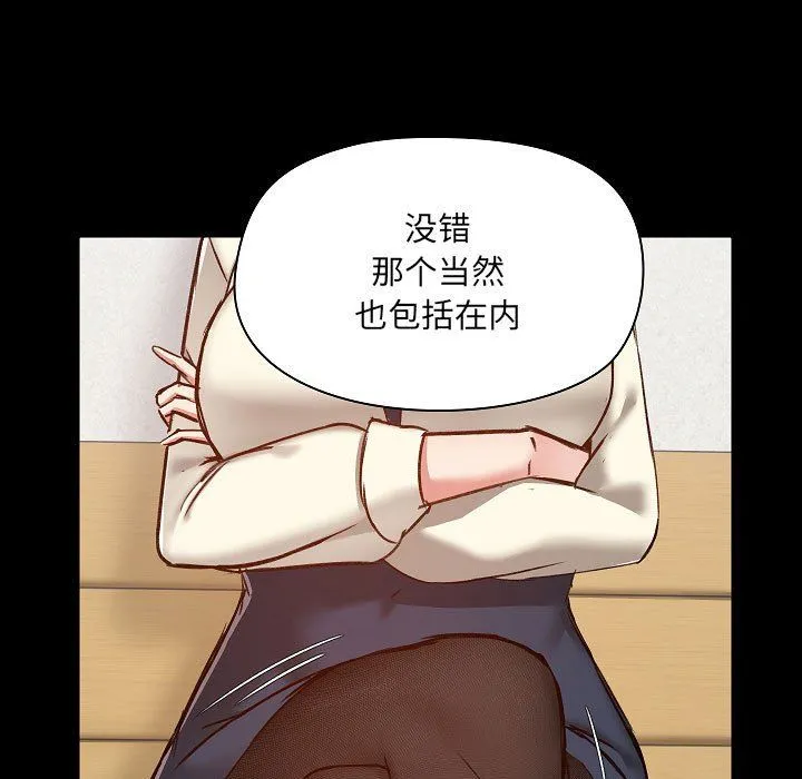 爱玩游戏的女人们 - 第8话 - page 85