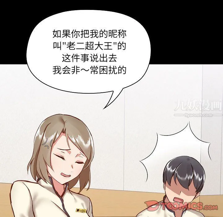 爱玩游戏的女人们 - 第8话 - page 87