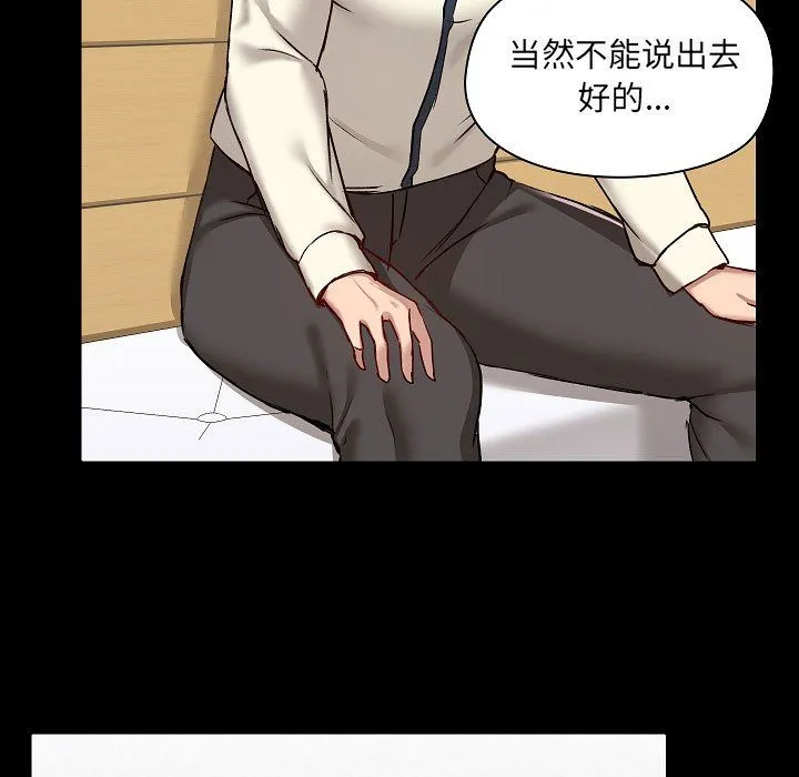 爱玩游戏的女人们 - 第8话 - page 93