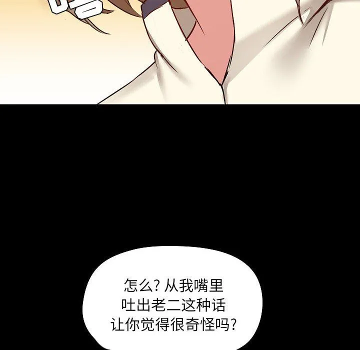 爱玩游戏的女人们 - 第8话 - page 98