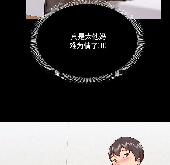 爱玩游戏的女人们 - 第8话 - page 102