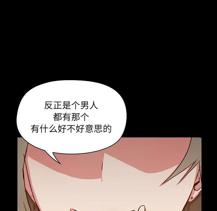 爱玩游戏的女人们 - 第8话 - page 106