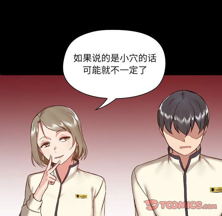 爱玩游戏的女人们 - 第8话 - page 108