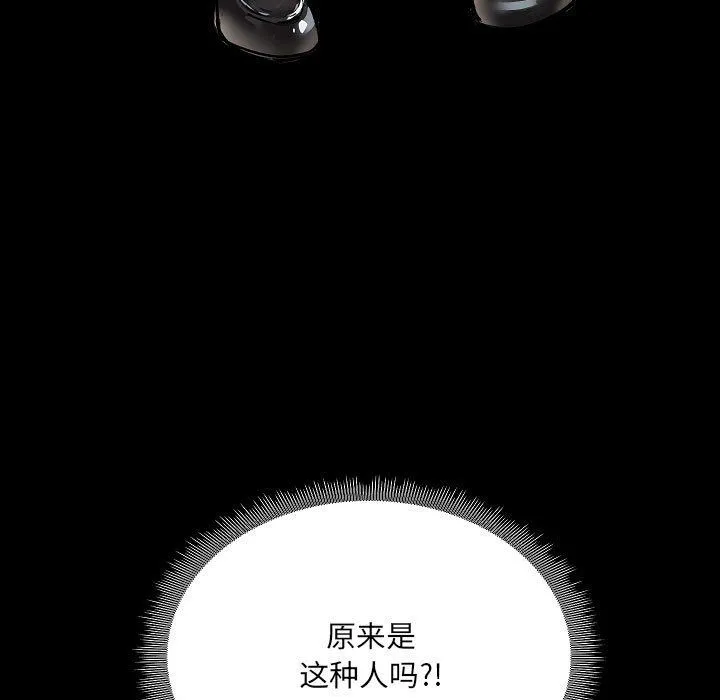 爱玩游戏的女人们 - 第8话 - page 131