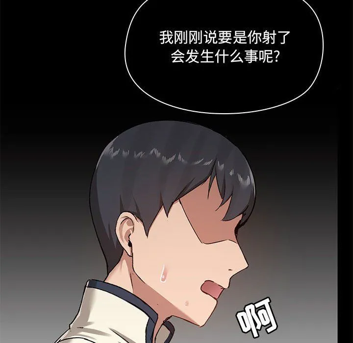 爱玩游戏的女人们 - 第16话 - page 87