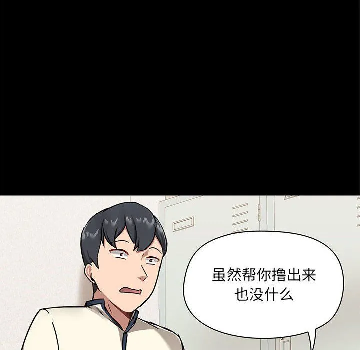 爱玩游戏的女人们 - 第16话 - page 94