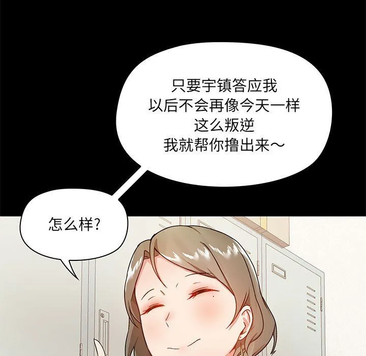 爱玩游戏的女人们 - 第16话 - page 97