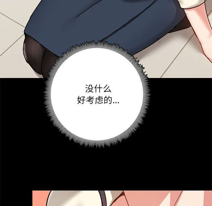 爱玩游戏的女人们 - 第16话 - page 103